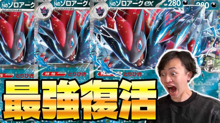 【ポケカ/対戦】最強特性!!Nのゾロアークが環境デッキに強すぎるww（バトルパートナーズ）