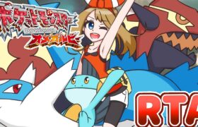 【ポケモンORAS】ストーリー攻略RTA【目標：完走】