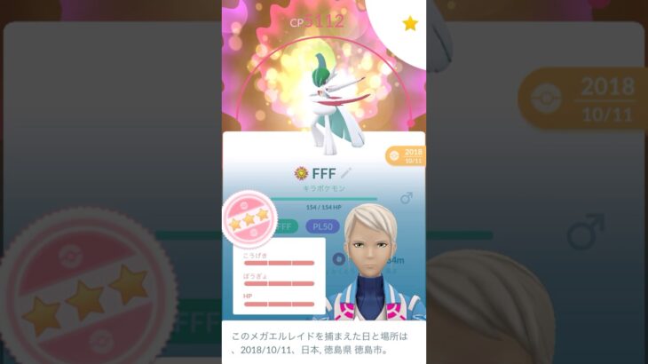 ✨PL50キラ100%💪メガエルレイド誕生🎉 #ポケモンgo #pokemongo #メガエルレイド