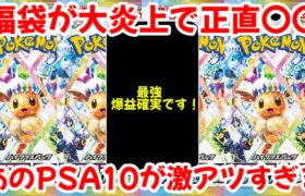 【ポケモンカード】エグい事になってる福袋がやばい！！年始から大炎上のカードショップ！？〇〇のPSA10が激アツ！？【ポケカ高騰】