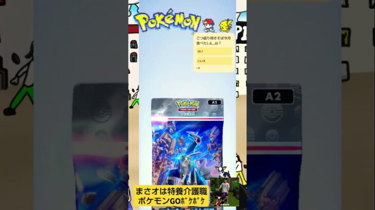 【Pokémon GOポケポケ】ポケポケ待望の新弾「時空の激闘」feat.ごつ盛り焼きそばと味付のりwith保護猫トライアル中焼き芋ちゃん#ポケモンGO#ポケポケ#PIGGS#ポケカ