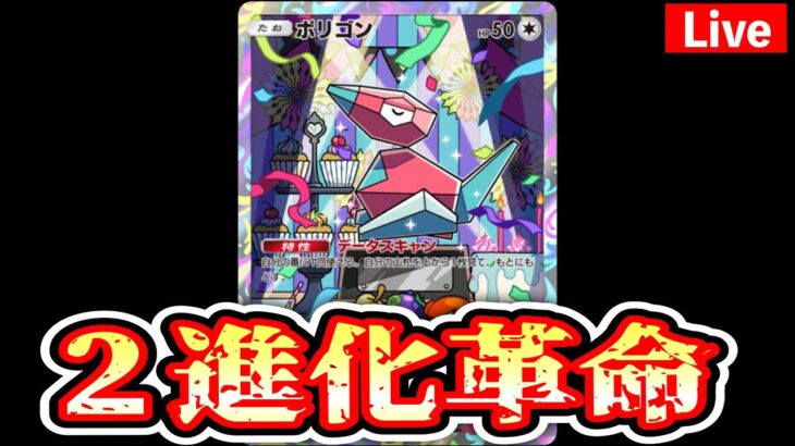 【ポケポケ】２進化カードに革命を起こす。 #ポケモン #ポケカ Pokémon Trading Card Game Pocket