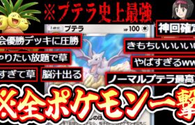 【ポケポケ】〝プテラの答え〟全ポケモン一撃。【デッキ紹介】Pokémon Trading Card Game Pocket