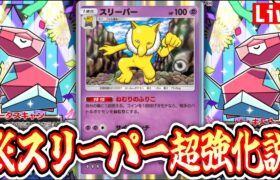 【ポケポケ】スリーパーめちゃくちゃ強化されている説。 #ポケモン #ポケカ Pokémon Trading Card Game Pocket