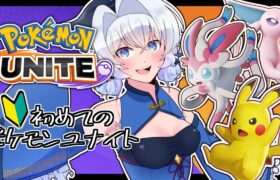 【#ポケモンユナイト 】初心者なのでチュートリアルから始めます【Pokémon UNITE／個人勢セルフ受肉Vtuber】