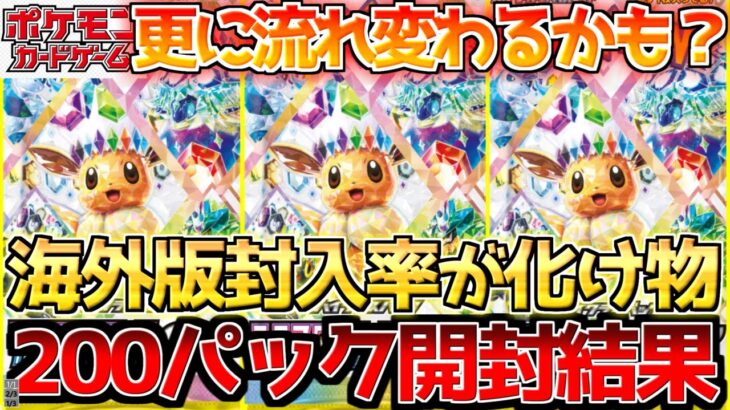 【ポケカ】そりゃ日本版が買われるわけだ…海外版テラスタルフェスPrismaticEvolutions封入率が怪物級!!【ポケモンカード最新情報】