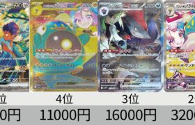 【ポケカ】初動相場ランキング！「バトルパートナーズ」RR+AR+SR以上【Pokémon cards】Market price of battle partners