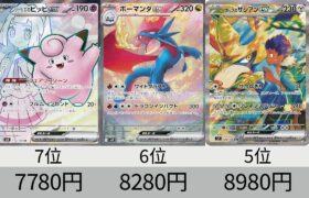 【ポケカ】全然買えない！最新販売価格ランキング！「バトルパートナーズ」RR+AR+SR以上【Pokémon cards】Market price of battle partners