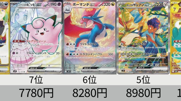 【ポケカ】全然買えない！最新販売価格ランキング！「バトルパートナーズ」RR+AR+SR以上【Pokémon cards】Market price of battle partners