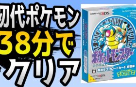 【ポケモンRTA】4倍速初代ポケモン青版RTA