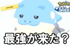 きのみSタマザラシきたああああ！！！【ポケモンスリープ】