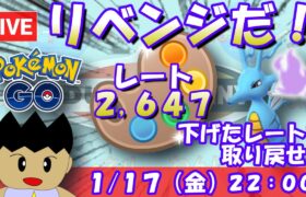 今日はリベンジだ！下げたレートを取り戻せ！！S21：４色カップSLVer.：レート2,647～【ポケGO】 #ポケモンgo #gbl #goバトルリーグ