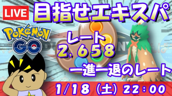 目指せエキスパート！一進一退のレート！！S21：４色カップSLVer.：レート2,658～【ポケGO】 #ポケモンgo #gbl #goバトルリーグ