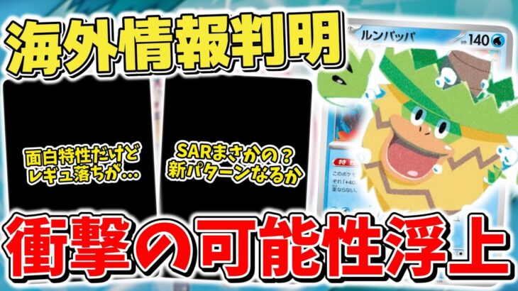 【ポケカ】 海外情報から浮上 バトルパートナーズ SARがまさかの…？ 新カード特性好きだけどレギュ落ちが… ●●は相変わらず不遇な扱い【ポケモンカード】