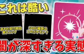 【ポケカ】 バトルパートナーズ 闇深な予約事情が可視化 サプライ新情報&予約受付開始 SAR6種類はこのポケモンか？ 【ポケモンカード】