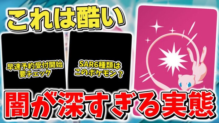 【ポケカ】 バトルパートナーズ 闇深な予約事情が可視化 サプライ新情報&予約受付開始 SAR6種類はこのポケモンか？ 【ポケモンカード】