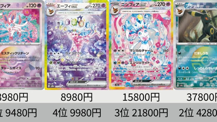 【ポケカ】ブラッキーSARやばすぎ！テラスタルフェスex最新販売価格ランキング SR以上+α【Pokémon cards】Market price of Prismatic Evolution