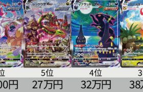 【ポケカ】SAもやばすぎる！スペシャルアート(SA)最新価格ランキング_Eレギュ 2025年1月 【Pokémon cards】Market price of Special Art