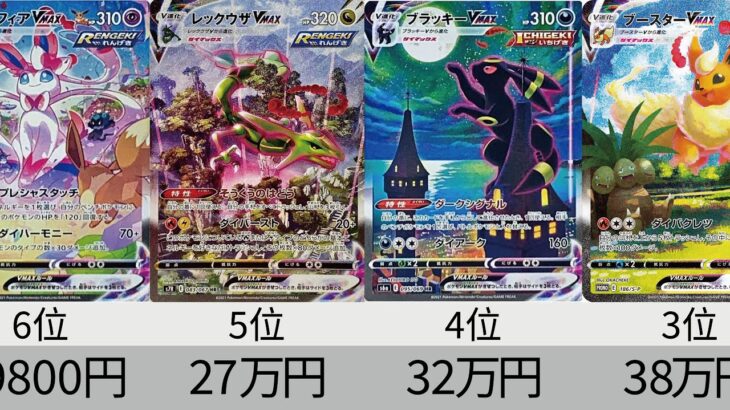 【ポケカ】SAもやばすぎる！スペシャルアート(SA)最新価格ランキング_Eレギュ 2025年1月 【Pokémon cards】Market price of Special Art