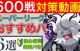 これさえ使えば間違いなし！SL最強パーティーを紹介【ポケモンGO】