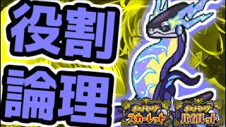 【役割論理】ミライドンと勝ちたいランクバトル配信【＃ポケモンSV 】