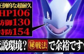 【えぐい】対策してないと”絶対に倒せない”無限耐久『ルギア』で全員詰ませるわ。【ポケモンSV】