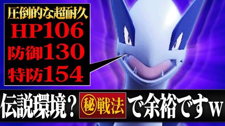 【えぐい】対策してないと”絶対に倒せない”無限耐久『ルギア』で全員詰ませるわ。【ポケモンSV】