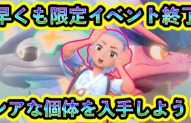 【ポケモンSV】まもなくレア個体のポケモンを入手できるイベント２つが終了！【碧の仮面】【藍の円盤】