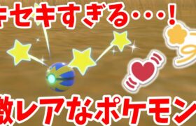 【ポケモンSV】激レアな証持ちの御三家と奇跡の遭遇！色違いメロエッタを入手しよう！【ポケモンスカーレットバイオレット・ゼロの秘宝】