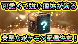 【ポケモンSV】貴重なポケモン配信が決定！可愛くて万能な個体を入手しよう！【碧の仮面】【藍の円盤】