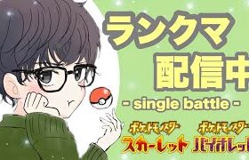 【ポケモンSV】初見さん歓迎です！コライドン構築もらったので使ってみる/７６０位～