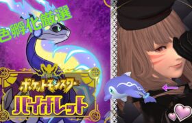 【ポケモンSV】ナミイルカ色孵化厳選！【コメント歓迎】