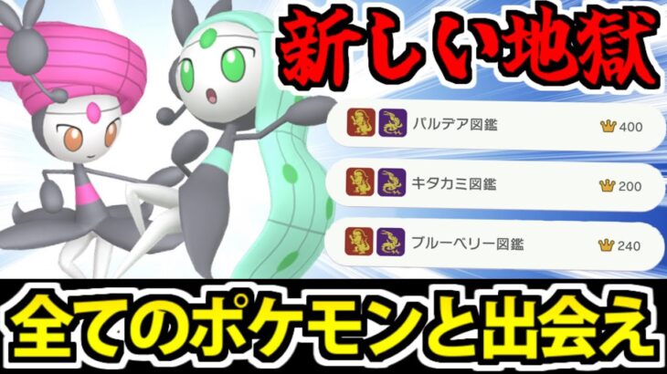 【ポケモンSV】全てのポケモンに出会わないとアルセウスに粛清される生放送【メロエッタ】