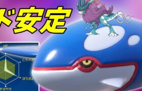 【ポケモンSV】耐久型カイオーガさんの安定感が凄すぎる【スカーレットバイオレット】