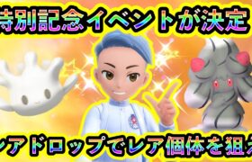 【ポケモンSV】特別な記念イベントが開催決定！貴重なドロップアイテムなど見どころを徹底解説！【碧の仮面】【藍の円盤】