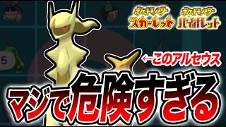 【ポケモンSV】存在してはならない色違いアルセウスが野良交換に出てきた…【スカーレットバイオレット/スカバイ】