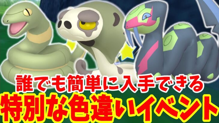 【ポケモンSV】特別な色違いポケモンが入手できる！色違い確率アップの新イベントまとめ【ポケモンスカーレットバイオレット・ゼロの秘宝】