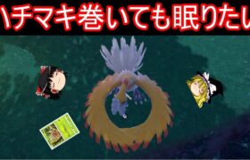 【伝説復活】ジョウトにはハチマキを巻いたまま眠る鳥がいるらしい【ポケモンSV】【ゆっくり実況】