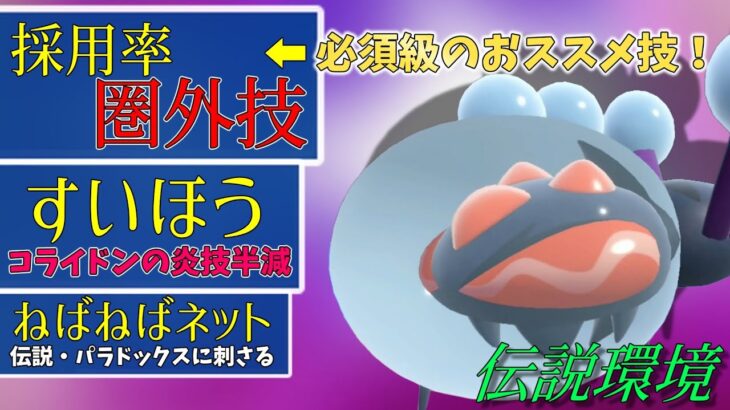 【ポケモンSV】採用率圏外技によって伝説環境でかなり戦いやすくなるオニシズクモさん！【スカーレットバイオレット】