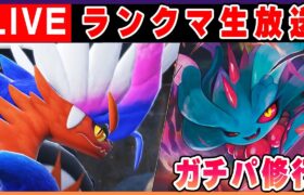 すぃか、ガチパ解禁！！【ポケモンSV】