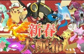 新春超豪華色違い＆伝説大配布祭！【ポケモンSV 実況ライブ配信中】#ポケモンSV #配布 #色違い