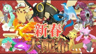 新春超豪華色違い＆伝説大配布祭！【ポケモンSV 実況ライブ配信中】#ポケモンSV #配布 #色違い #shorts