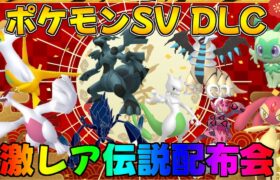 ポケモンSV  正月配信　色違い・伝説配布会　#ポケモン #配布 #色違い #shorts