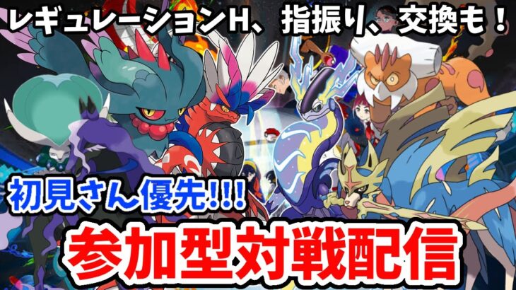 【参加型】ポケモンSV対戦配信 #shorts #ポケモンsv #縦型配信