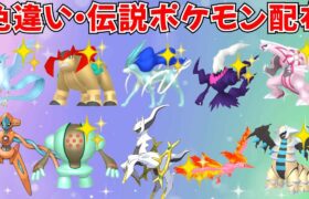 【ポケモンSV】色違いポケモン 伝説ポケモン配布 色スイクン 色ダークライ 色フリーザー色ギラティナ 色パルキア 色レジスチルなど抽選 #ライブ配信 #ポケモンsv #初見歓迎