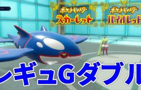 【ポケモンSV】ダブルランクバトル！【シーズン26】