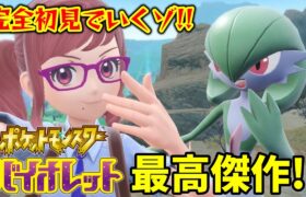 【ポケモンSV】#4  ポケモン初心者が行くバイオレット！！ヌシを制覇してマフィティフ助けたい！！【完全初見】