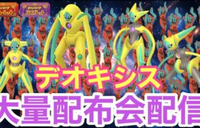 【ポケモンSV】デオキシス大量配布配信　色違いザマゼンタ＆色違いザシアン＆色違いレジエレキ＆色違いレジドラゴを含む色違い伝説大量無償配布！誰でも参加OK　初見さん大歓迎　 #shorts