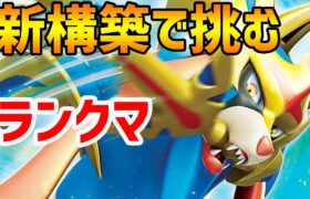 【ポケモンSV】　新ザシアンPTでランクマ配信　#shorts