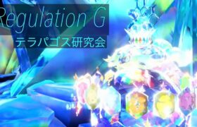 ポケモンSV_Re:レギュG#26